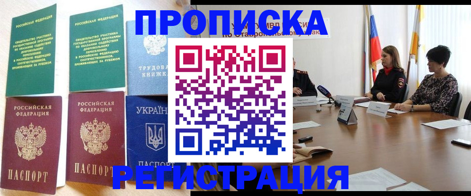 прописка для военкомата в Кировской области