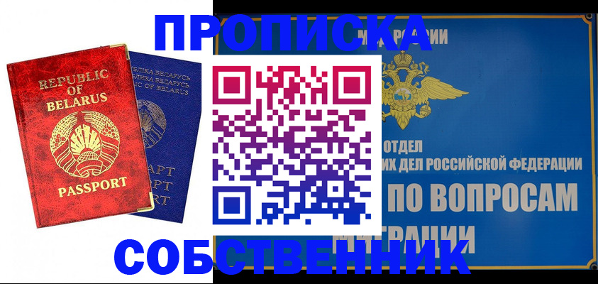 прописка штамп в Кировской области